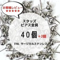 スタッドピアス金具 サージカルステンレス カン付き パーツ シルバー 40個