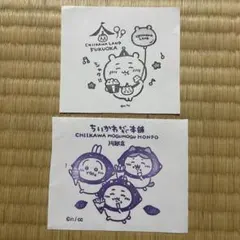 ちいかわらんど★来店記念スタンプ　2枚セット もぐもぐ本舗　川越　福岡のサムネイル