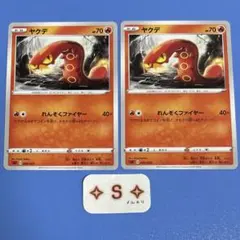 ポケモンカード sA スターターセットV ヤクデ 009/023 2枚
