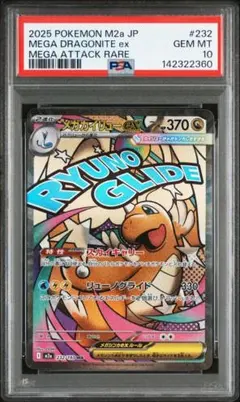 2026年最新】カイリュー EX psa10の人気アイテム - メルカリ