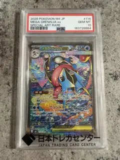 ダ*イ様 【PSA10】メガゲッコウガex SAR 114/083 - メルカリ
