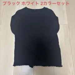 ユニクロ　リブメロウ　Tシャツ 白 黒 セット