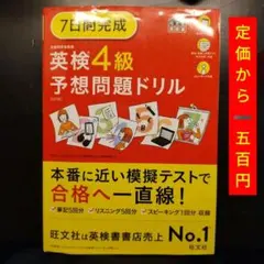 英検4級予想問題ドリル