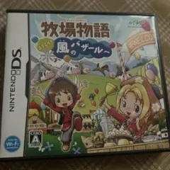 牧場物語 ようこそ!風のバザールへ