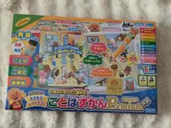 アンパンマンにほんご えいご 二語文もあそぼうしゃべろう ことばずかんプレミアム
