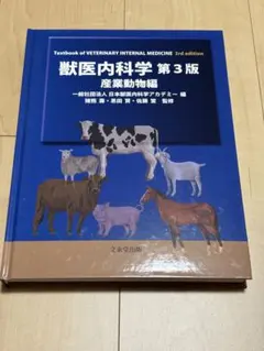 2026年最新】獣医内科学 第3版の人気アイテム - メルカリ
