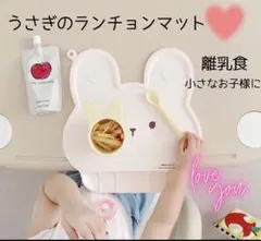 【新品】ランチョンマット 食べこぼし対策　うさぎ柄　シリコンマット　ピンク