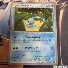 2025年最新】マナフィ cp5の人気アイテム - メルカリ