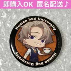 最安値 ヒューマンバグ大学 数量限定ぬいぐるみ 戸狩玄弥 - メルカリ