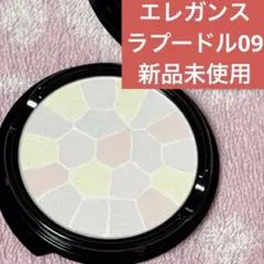 【新品未使用】エレガンス ラプードルオートニュアンス 09 レフィル 9番