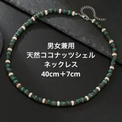 天然ココナッツシェル　ネックレス　男女兼用　ボヘミアン　アジアン　サーファー　夏のサムネイル