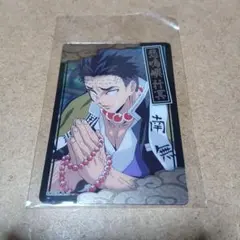 鬼滅の刃 カード 悲鳴嶼行冥