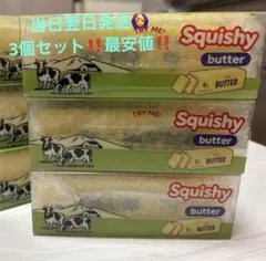 【最安値！】パキパキバタースクイーズ3個セット ワックススクイーズ