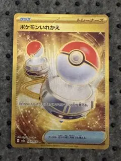 2026年最新】ポケモンいれかえ urの人気アイテム - メルカリ