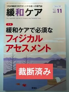 緩和ケア 2021年11月号