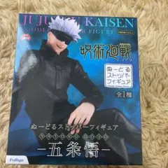 【新品未開封】五条悟(呪術廻戦)フィギュア　ヌードルストッパー