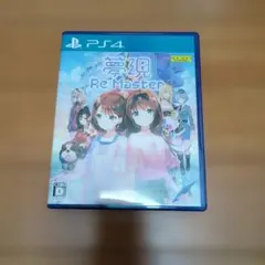 夢現Re:Master PS4