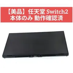 2026年最新】Nintendo Switch 2 本体の人気アイテム - メルカリ