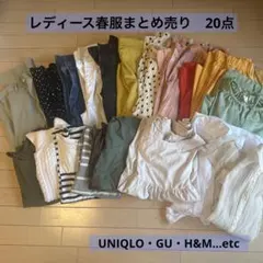 レディース　春服まとめ売り　20点