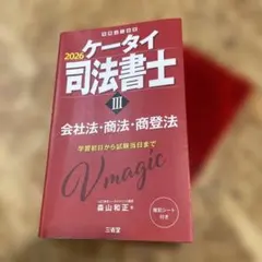 2026年最新】司法書士の人気アイテム - メルカリ