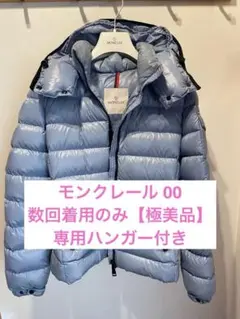 【年始最終セール】MONCLER モンクレール BADY ダウンジャケット 00