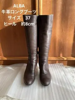 ALBA内側ファーダークブラウン レザー ハイヒールロングブーツ 37