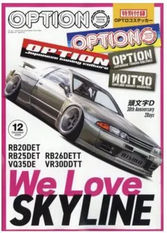 OPTIONオプション2025年12月号　We Love SKYLINE 最新