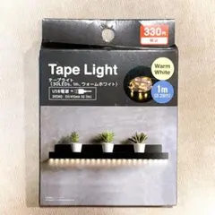 未使用 Tape Light 1m ウォームホワイト