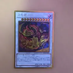 遊戯王 星態龍 プレミアムゴールドレア 金枠 - メルカリ