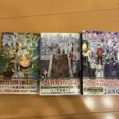 葬送のフリーレン　12巻　13巻　14巻　セット