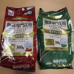 HAMAYA 珈琲専門店用 レギュラーコーヒー 2種セットのサムネイル