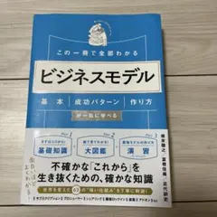 この一冊で全部わかるビジネスモデル
