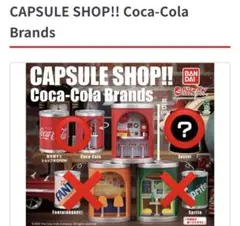 CAPSULE SHOP!! Coca-Cola 【2種類】