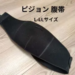 ピジョン マタニティサポートバンド L-LL 黒