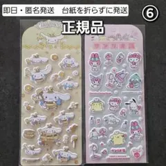【正規品】マシュマロシール　立体シール　シナモロール　みつばち　サンリオ湯　2枚