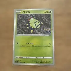 2026年最新】イトマル メタモンの人気アイテム - メルカリ