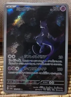 ポケモンカード　ミュウツー AR 183/165