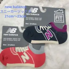 new balanceスニーカーソックス2足組(新品　未使用)21cm～23cm