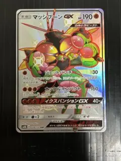 2026年最新】マッシブーンgx ssrの人気アイテム - メルカリ
