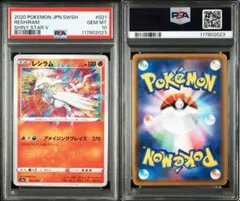 レシラム アメイジングレア　PSA10 レシラム アメイジングレア PSA10 鑑定品 - メルカリ