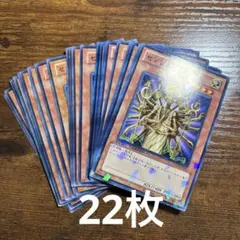 センジュゴッド ノーマル 22枚
