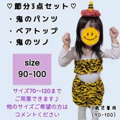 オニのパンツ 節分