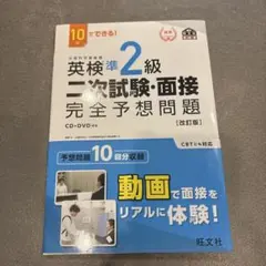英検準2級 二次試験・面接 完全予想問題