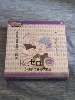 ヴァイスシュヴァルツ　Re ゼロ　リゼロ　2　未開封　box ヴァイスシュヴァルツ Re:ゼロ Vol.2 初版 未開封BOX - メルカリ