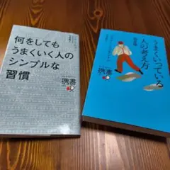 ディスカヴァー携書 2冊セット