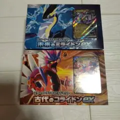 未来のコライドンex & 古代のコライドンex セット 新品未開封