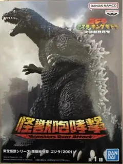 東宝怪獣シリーズ 怪獣咆哮撃 ゴジラ（2001） フィギュア