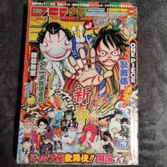 週刊少年ジャンプ 1998年50号 ONE PIECE表紙 ルフィVSクリーク - メルカリ