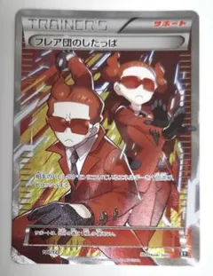 ポケモンカード フレア団のしたっぱ SR THE BEST OF XY - メルカリ