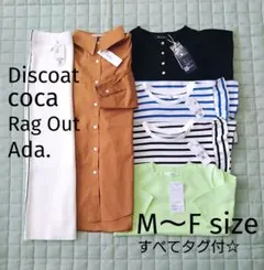 M〜Fレディース服6点セット☆全てタグ付☆カジュアル☆コーデ売り☆まとめ売り☆